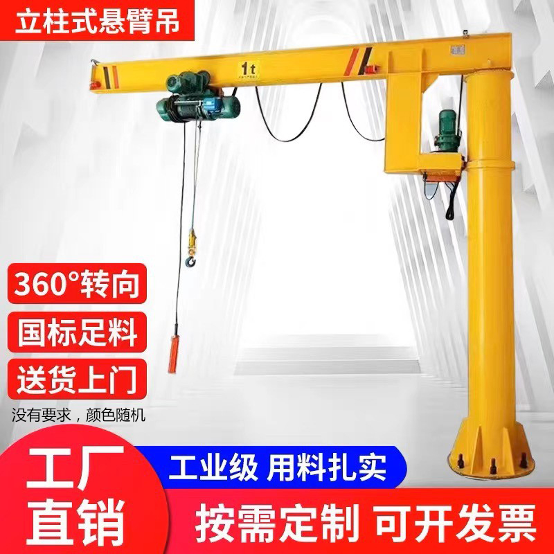 Cantilever Crane Manual/Electric Rotating Small Column-Type Lifting Crane Single-Arm Crane Single-Wall Arm Crane Swing Arm Cantilever Crane Manual/Electric Rotating Small Column-Type Lifting Crane Single-Arm Crane Single-Wall Arm Crane Swing Arm