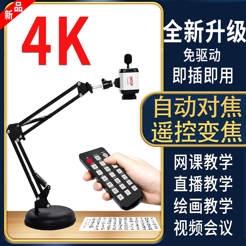 Autofocus 4K High Definition Film Conference Usb Desktop Computer Live Calligraphy Zoom Teaching Camera 1080P