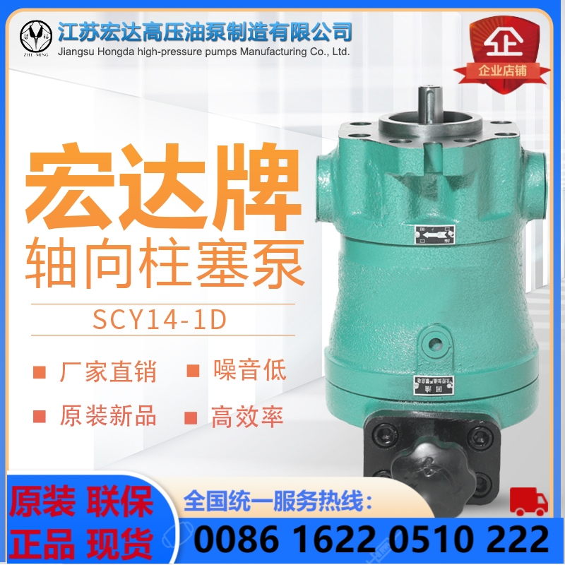 Jiangsu Hongda 10 25 40 63 63 80 100SCY14-1D Axial Plunger Pump Oil Pump Motor Group Variable