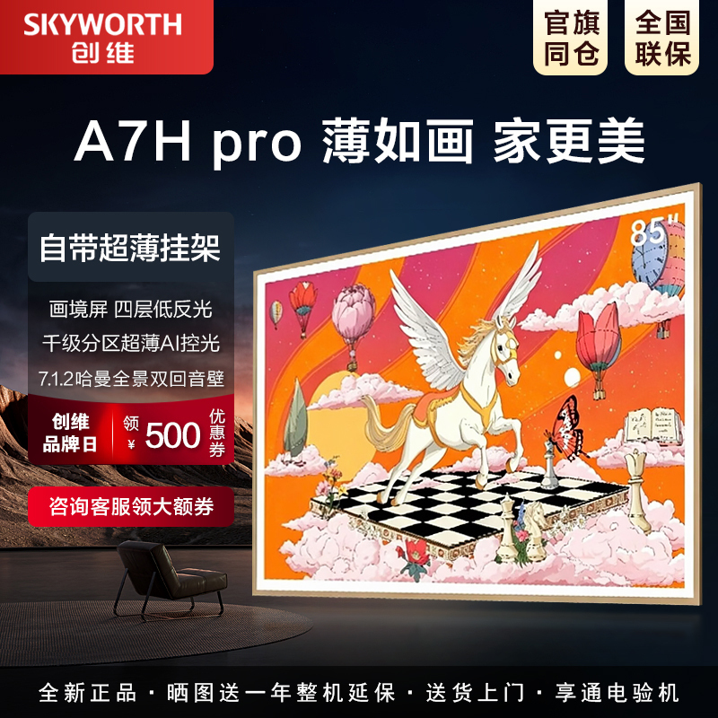 Skyworth 75A7H Pro 55/65/ 85inch Mini Led Seamless Wall-Mounted Art Wallpaper Tv New Model