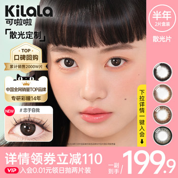 Astigmatism custom kilala color contact lenses half-year disposable 2-piece color contact lenses official website genuine