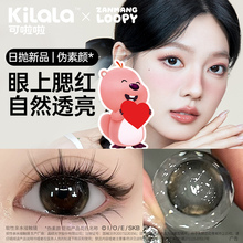 kilala可啦啦loopy腮红B12粉水美瞳日抛女10片装隐形眼镜正品大牌