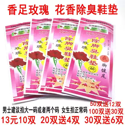 (10 pairs) promotion fragrant feet rose fragrance deodorant insoles men and women fragrant deodorant, do not burn feet, do not molt insoles