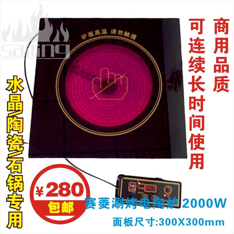 Commercial high-power fire boiler crystal barbecue furnace hotel black crystal furnace furnace 2000W wire-controlled embedded square 300