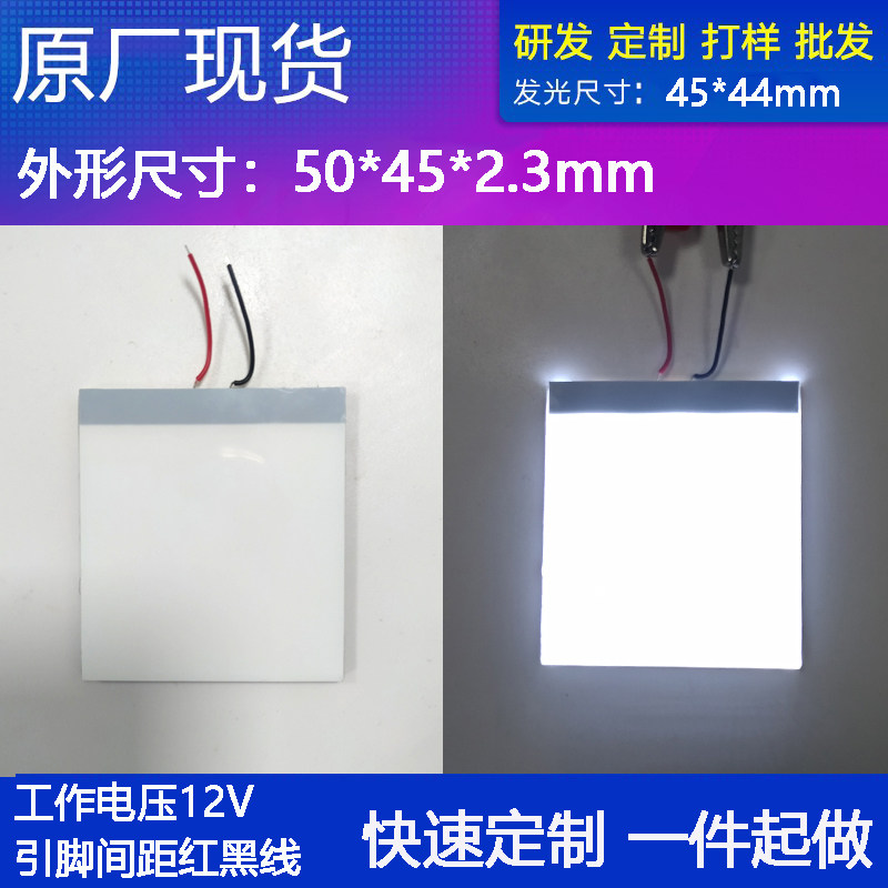 LED发光板50*45*2.3MM 背光源发光均匀亮度高 可定制尺寸颜色