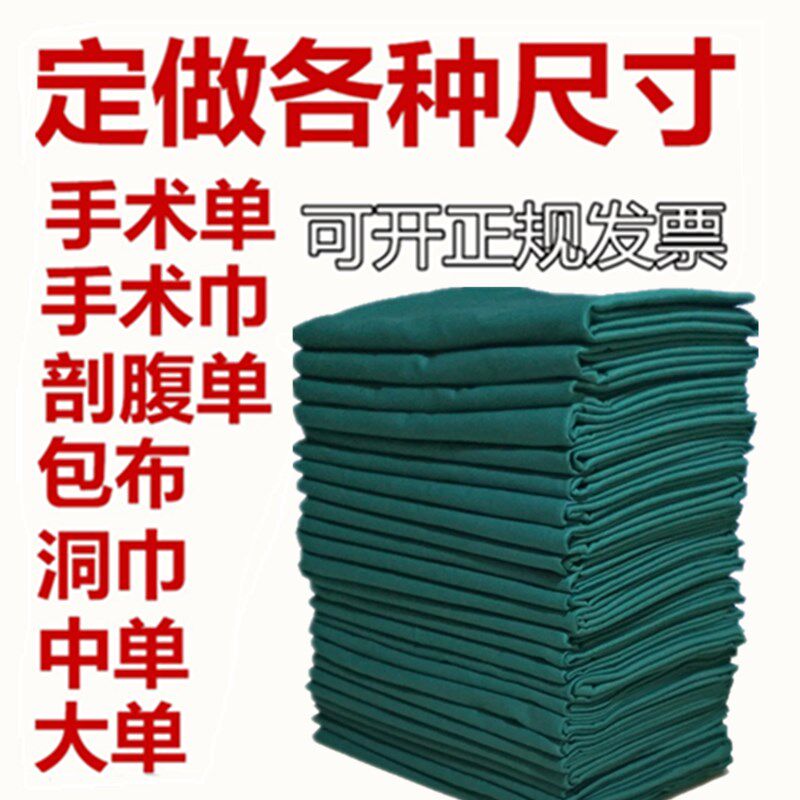 Surgical cloth Hole towel square towel hole sterile towel Medium and large single operating room bed single instrument disinfection cloth cotton