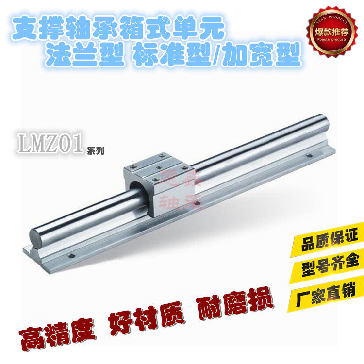 Supporting bearing box type unit flange type standard type widening type LMZ01-d16 LMZ01-d25