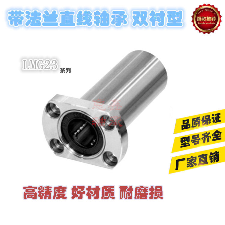 The same size flanged linear bearing double lining LMG23-d12 LMG23-d16 LMG23-d20