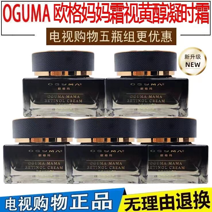 Tv Shopping Same Product Ougema Black Bottle Mom's Cream Firming Moisturizing Anti-Wrinkle Retinol Time-Freeze Cream 5-Bottle Set
