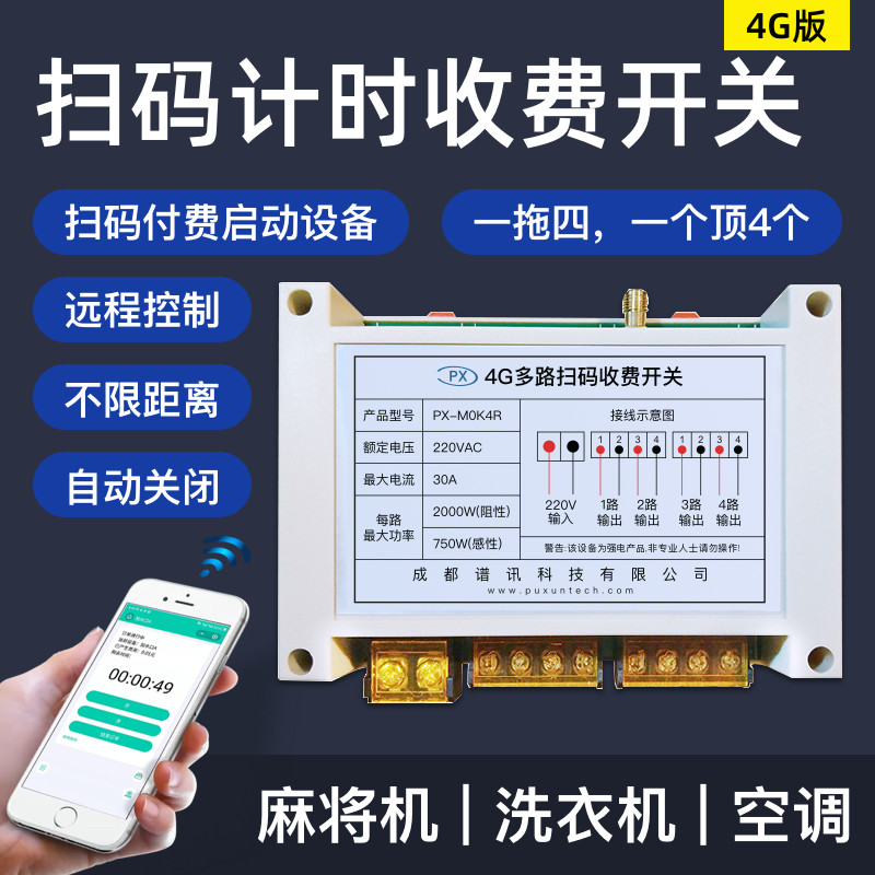 Washing Machine Air Conditioning Remote Unattended charge controller countdown paid module sweep-up payment box