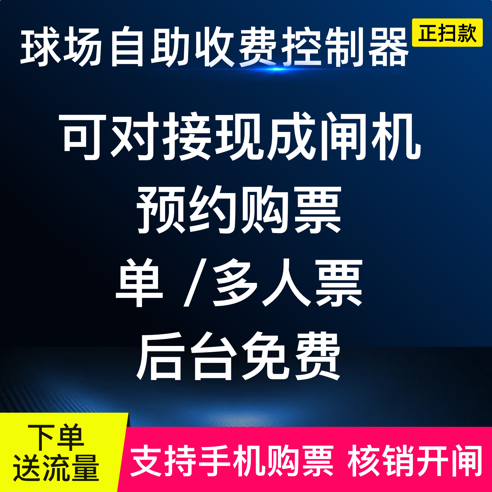 Rock - gate field self - purchase ticket system Control Unmanned Watch Box Book cancellation and opening