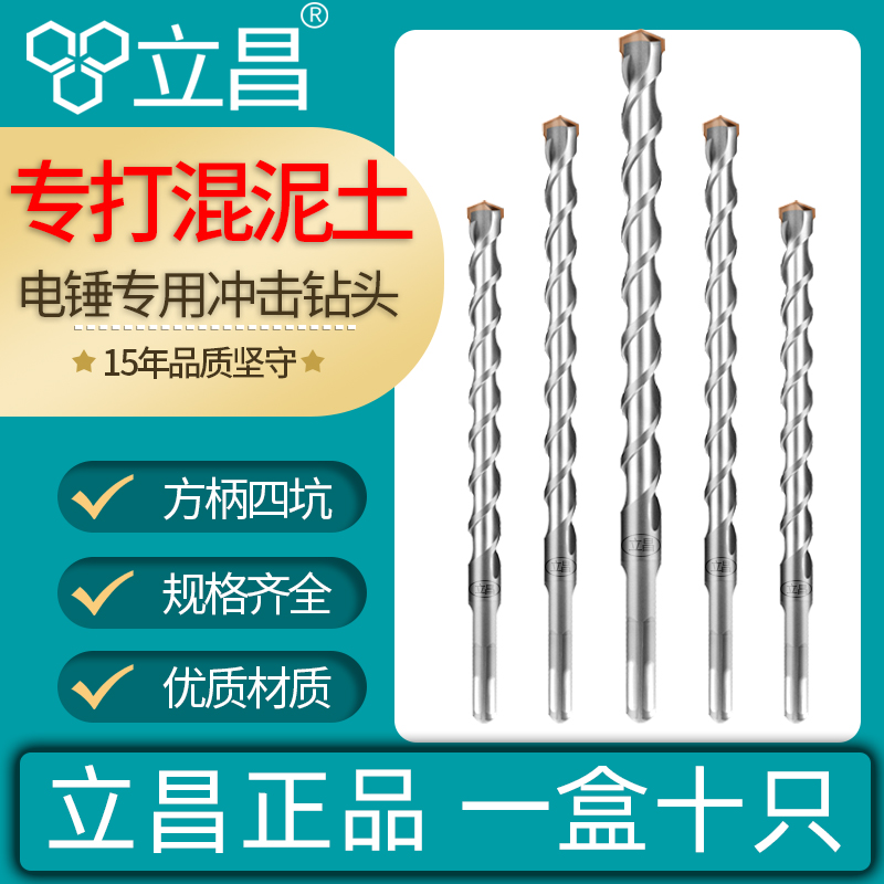 Lichang wall 12 punching 6 concrete 8 square handle 10 four pits 16mm wall planting bar whole box electric hammer impact drill