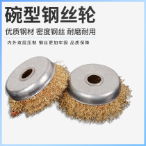 Wire brush 900 wire wheel rust removal polishing angle grinder electric bowl type 100 type grinding wheel hand grinder 125 type