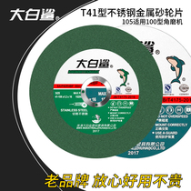 Great white shark cutting blade grinding wheel stainless steel sand wheel angle grinder cutting green 100mm saw blade black 3 inch