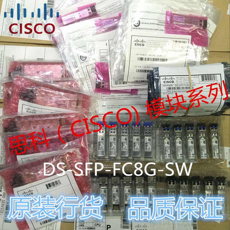 CISCO Cisco DS-SFP-FC8G-SW MDS Storage Optical Fiber Module brand new original warranty for one year