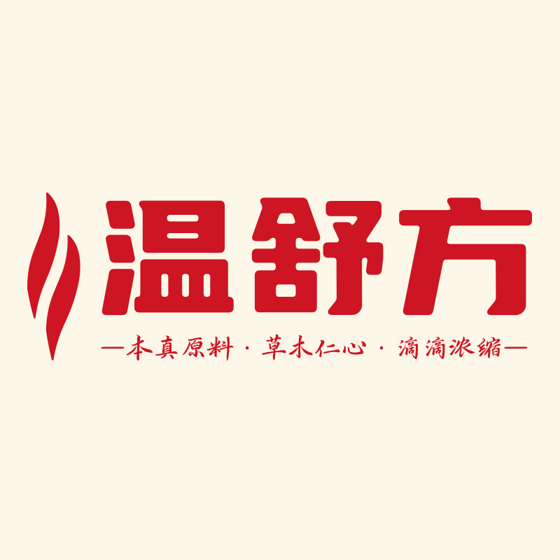 温舒方企业店