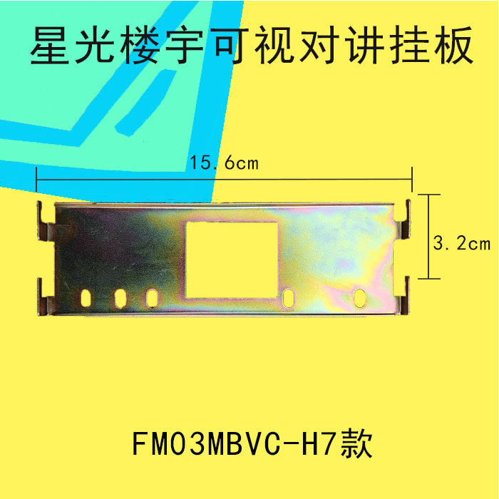 FM032MBVC-18 starlight building intercom indoor unit visual access control extension telephone hook hanging board hanging shelf