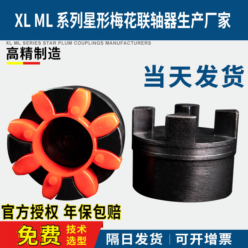 Plum elastic coupling 45#steel star coupling Plum elastic pad non-standard can be customized