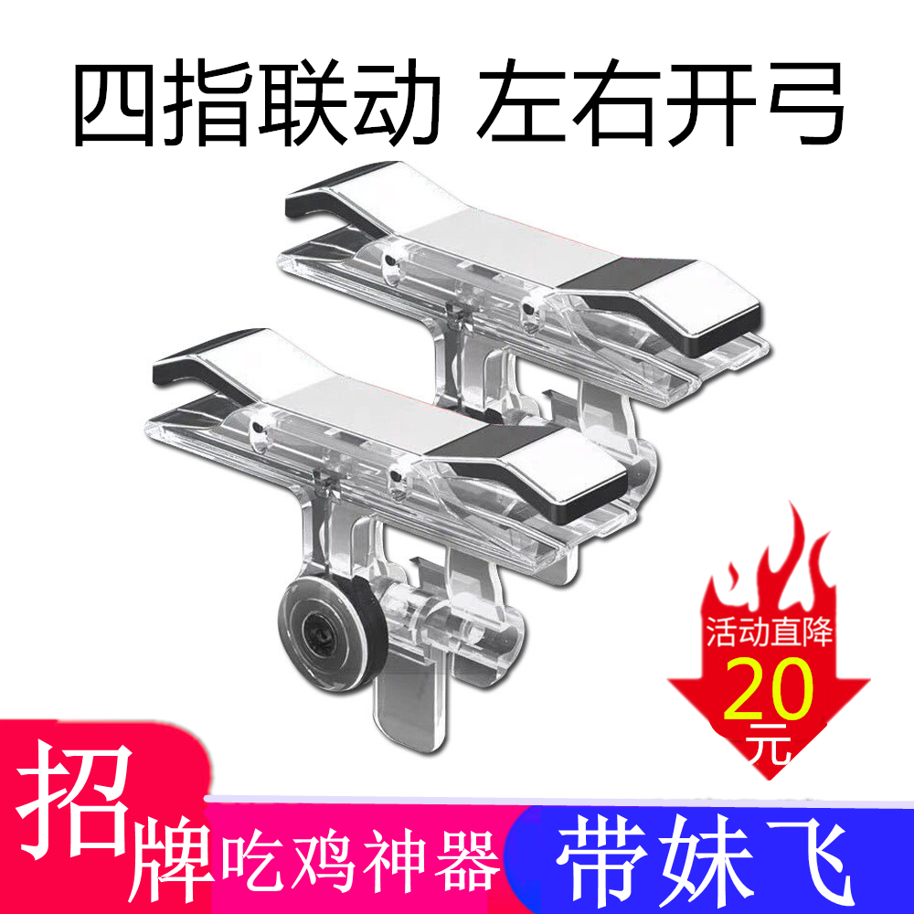 Run-off moment Hand in hand Eating Chicken Theorizer Automatic Press Gun Assisted Shooting Pushbuttons Apple Android Handle Wilderness Action