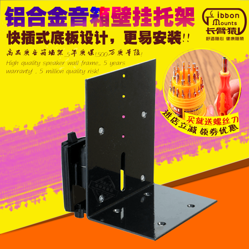 Gibbon speaker Wall rack Surround sound bracket Pylons Hanger Universal alloy Wall wall bracket s01 Single