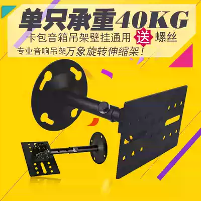 Speaker bracket Wall bracket Surround KTV card package Professional audio hanger bracket bracket Wall bracket thickened telescopic pair