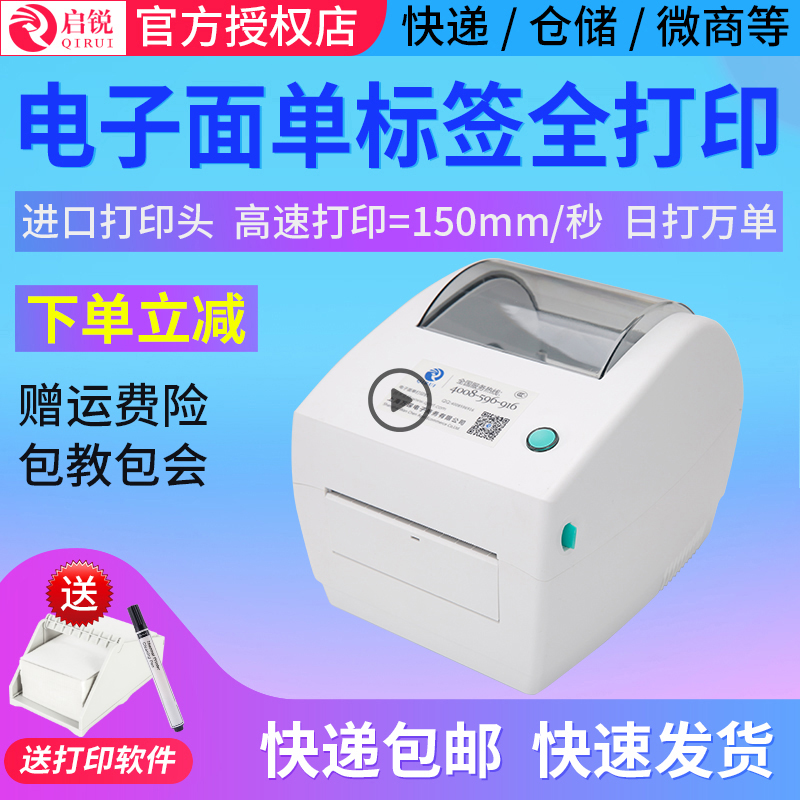 Qirui QR-668 Thermal express logistics electronic single printer Shentong Zhongtong Yunda barcode labeling machine