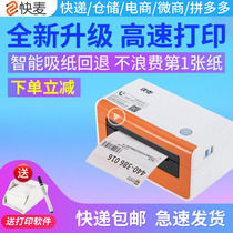 Kuaimai KM218 218BT electronic surface single thermal label barcode machine Zhongtong Yuantong Shentong express printer