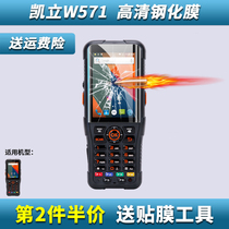  Kaili 570 571 high-definition tempered film Shentong Zhongtong daily Suning Yunda express Ba gun pda film