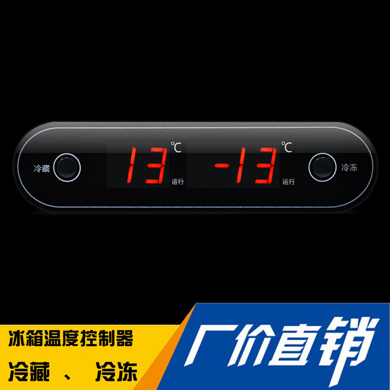 Refrigerator temperature controller freezer dual intelligent air-cooled direct-cooling microcomputer adjustable switch thermostat