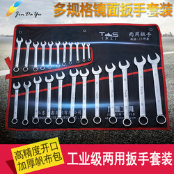 Multi-Functional Dual-Purpose Wrench Set, Open-End and Box-End Wrenches, Car Repair Tool Set, Wrench Set, Complete Set for Mechanical Repair