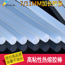 Hot melt adhesive stick 11mm High-stick environmentally-friendly 7mm powerful hot melt adhesive strip glue gun white home strong force glue lengthened