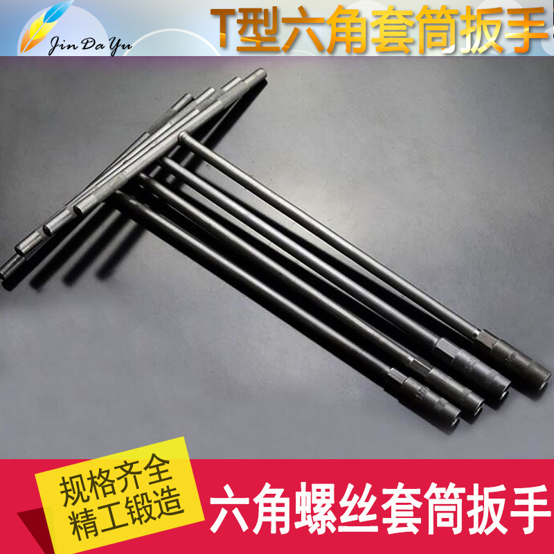 6-19mmT type socket wrench hexagon T-shaped t-type inner hexagonal wrench car maintenance tool