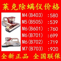 Lake miticide M7 M6 M6 M4 B703 B703 B403 B601 B701 B701 B505 B505 Jimmy household large suction