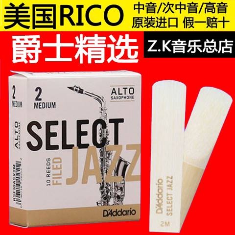 Original imported American RICO JAZZ jazz selection E-tune saxophone alto saxophone reed