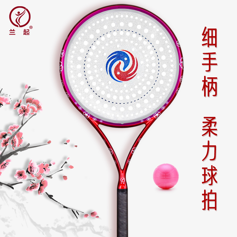 Lan Qi New Phoenix Dance nine days middle-aged and elderly beginner fitness carbon thin handle students Tai Chi soft racket set