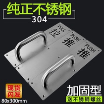 304 stainless steel push-pull plate lettering handle sign channel door escape door fire door wooden door open handle