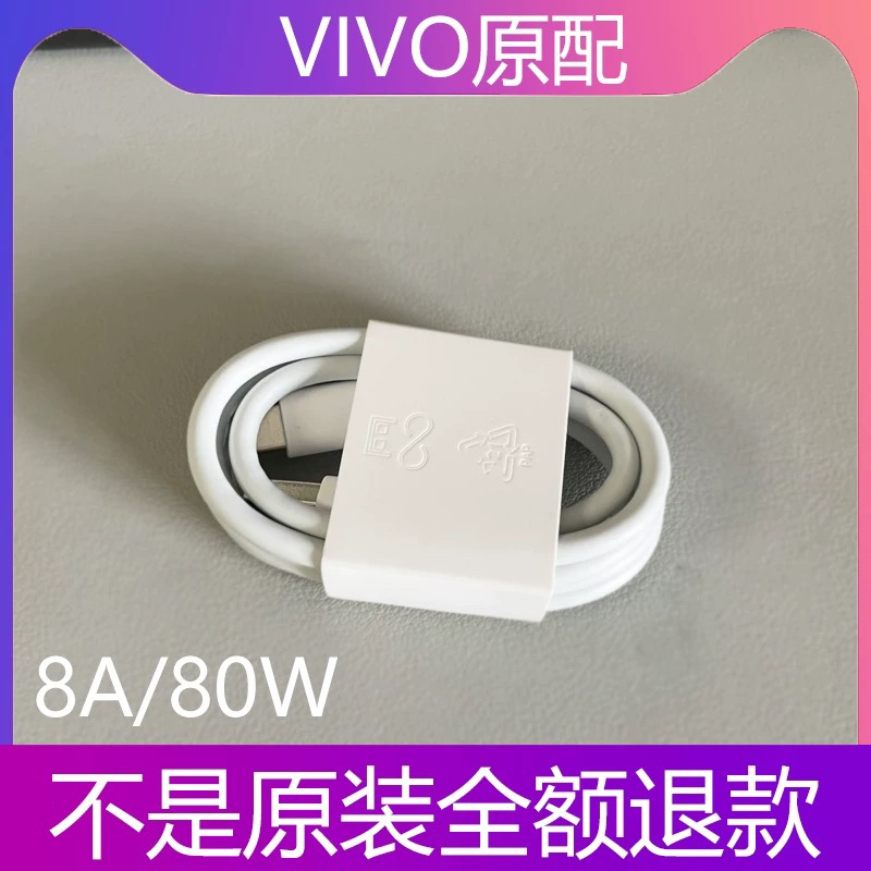 Original Genuine Vivo Fast Charging Cable 8A/80W Data Cable S18/S17/S15 Pro/S18E/X100Pro/X90Pro+X80Pro/Iqoo Neo6 Se/Z6 Charging Cable Xnote