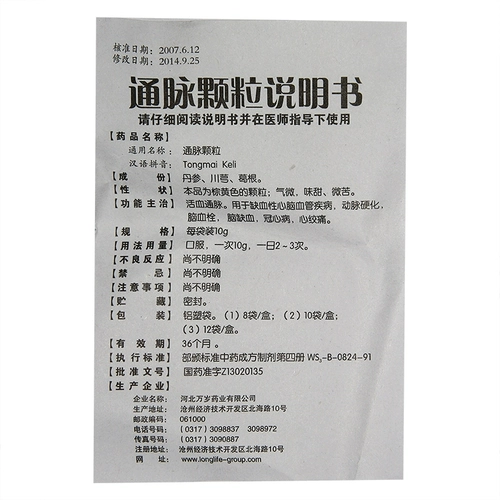 万岁 Частицы Тонгли 10G*10 пакетов/промотор ящик промотор кровообращение сердечно -сердечно -сердечное мозговое заболевание