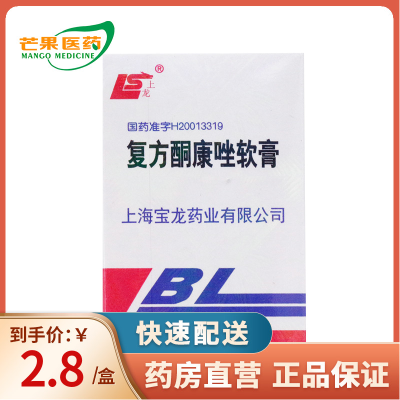 Shanglong compound ketoconazole ointment 7g*1 bottle for body ringworm tinea pedis tinea biglium medication