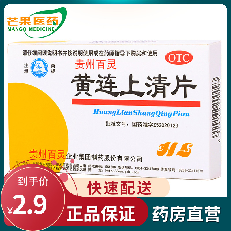 48 slices of Guizhou Bailing coppice supernatant with 48 slices of dizziness and a sore throat and a sore throat and a pain relief cc