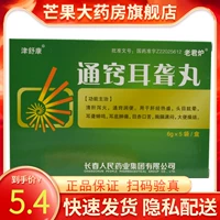 津舒康 Tongqiao глухие таблетки 6G*5 мешков/коробки головы головокружение, горечий рот, отек и боль на дне ушей, глухие цикады