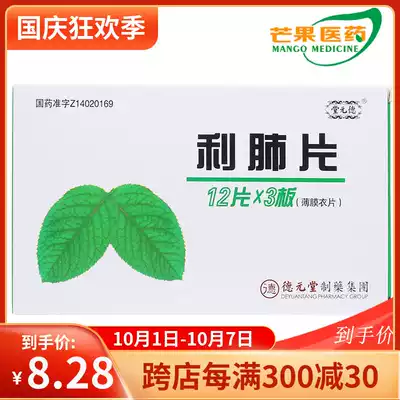 ) Deyuantang Lifeng Tablets 0 33g * 36 boxes Chronic bronchitis asthma cough expectorant medication XY