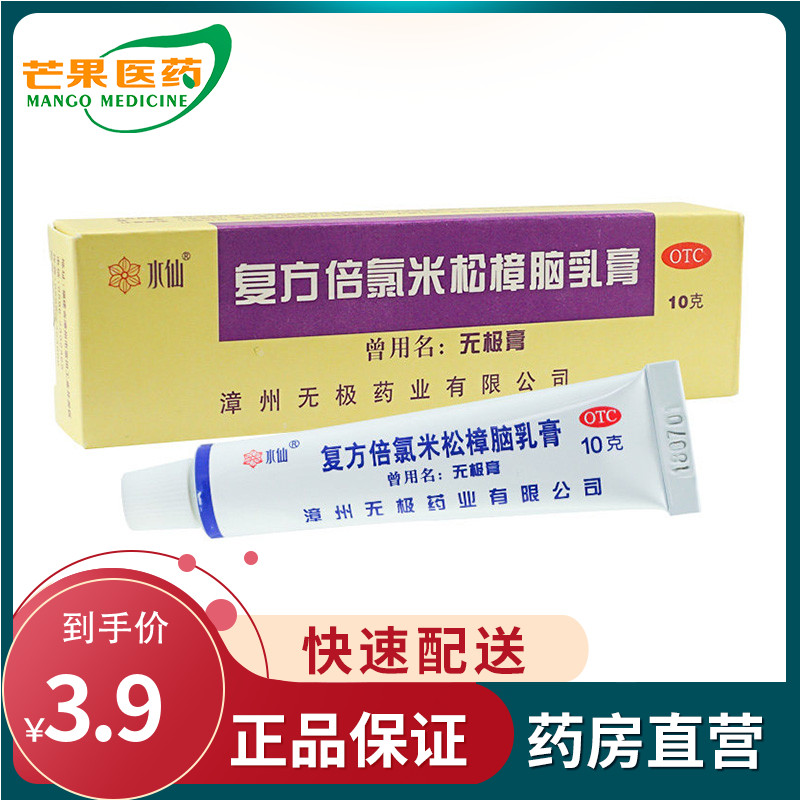 Water Fairy Card Mise-Free Paste Compound Betamethasone Camphor Cream 10g Eczema Urticaria Dermatitis Skin Itching Cc