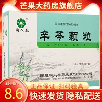 同人泰 Гранулы Xinyu 20 г*10 мешков/коробка с сухим носом, застой назального, чихания, насморк, легко заласкивать, аллергический ринит