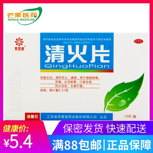 芙蓉堂 Чистая пожарная пленка 0,31 г*72 Таблетки чистое тепло и диаморные бедные бедные бедные спальвы боль для боли зуб боли носа болит cc