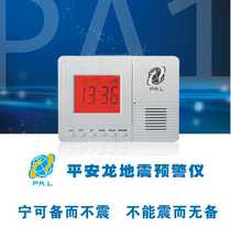 Ping An Long Earthquake Alarm Alarm Earthquake Warning Instrument Civil Seismograph Invention Patent Number Product