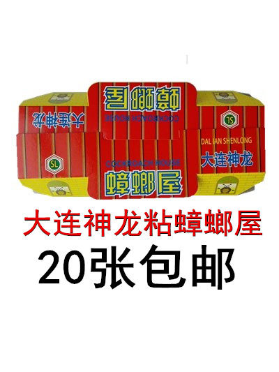 20 Dalian Shenlong Sticky Cockroach House Convenience Stickup Message Board Kills US Big and Catching Small Strong Full Nest End Sending Bait