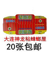 20 Dalian Shenlong sticky cockroach House cockroach board kill the United States big catch small strong whole nest end