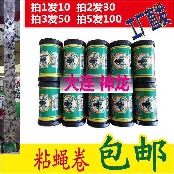 Fly paper Dalian Shenlong sticky fly ribbon powerful household fly-killing artifact small flying insect nemesis windproof shaft