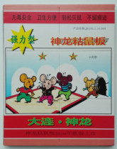 Dalian Shenlong two-star sticky mouse board sticky mouse paste rat repellent Rat Glue household sticky mouse board